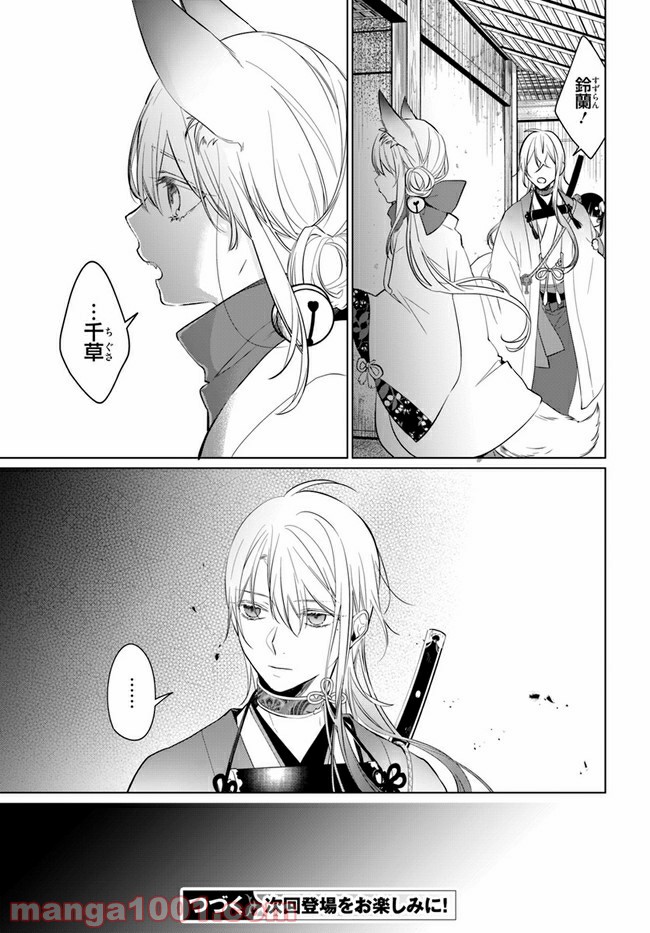 花紡ぐ、庇護ノ神 第2.1話 - Trang 33