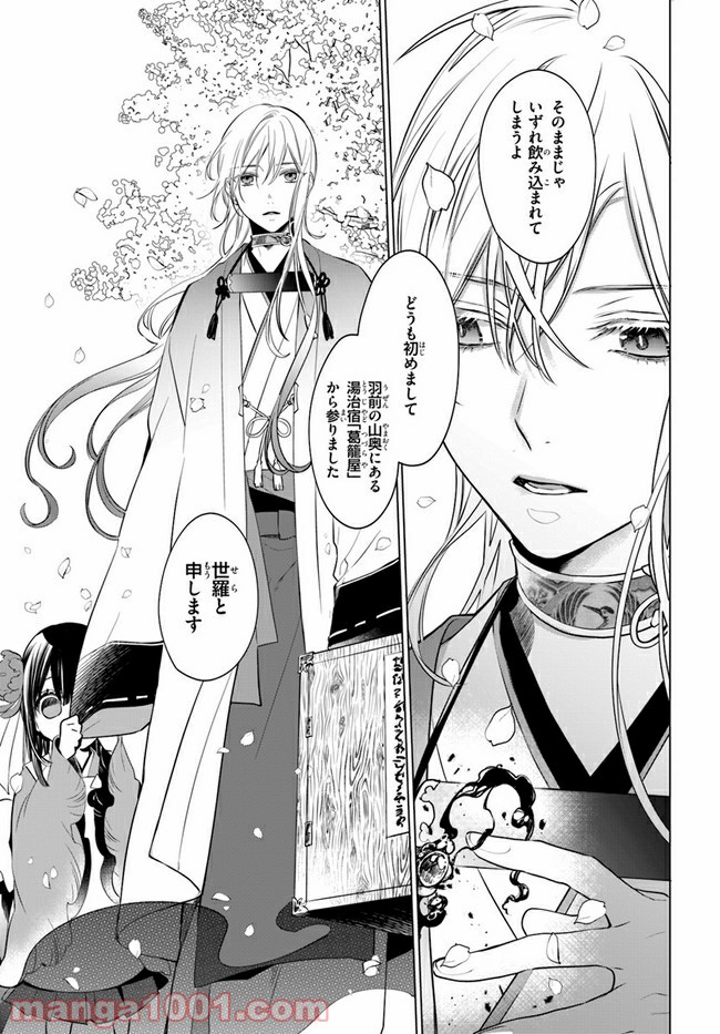 花紡ぐ、庇護ノ神 第2.1話 - Trang 5