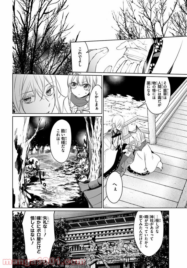 花紡ぐ、庇護ノ神 第2.1話 - Trang 6