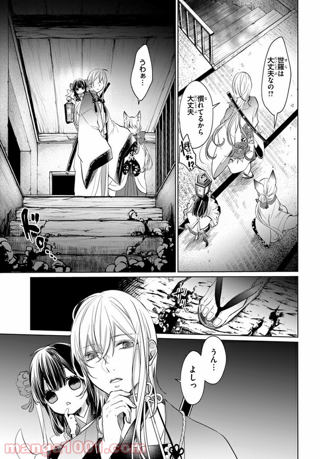 花紡ぐ、庇護ノ神 第2.2話 - Trang 2