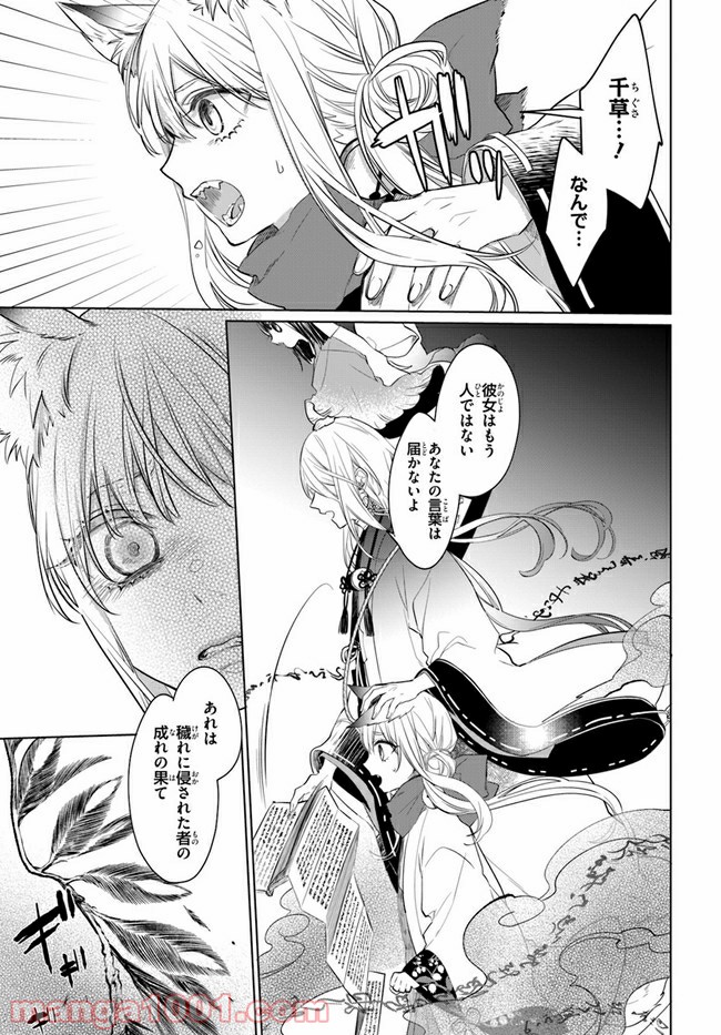 花紡ぐ、庇護ノ神 第2.2話 - Trang 12