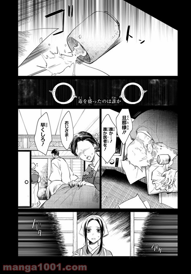 花紡ぐ、庇護ノ神 第2.2話 - Trang 16