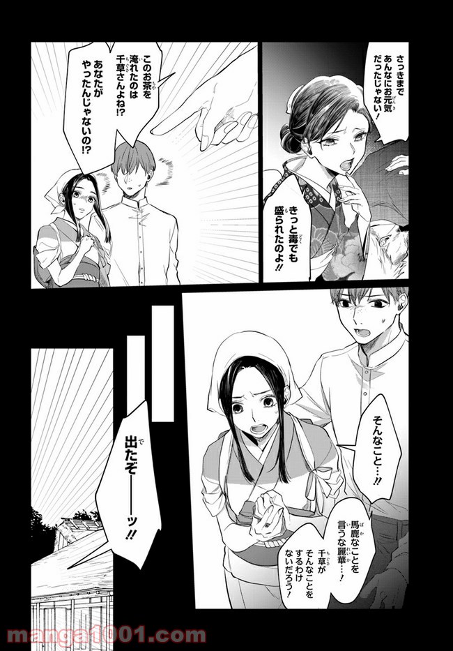 花紡ぐ、庇護ノ神 第2.2話 - Trang 17