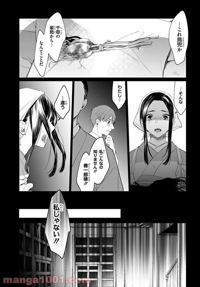 花紡ぐ、庇護ノ神 第2.2話 - Trang 18