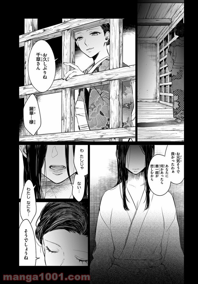 花紡ぐ、庇護ノ神 第2.2話 - Trang 20