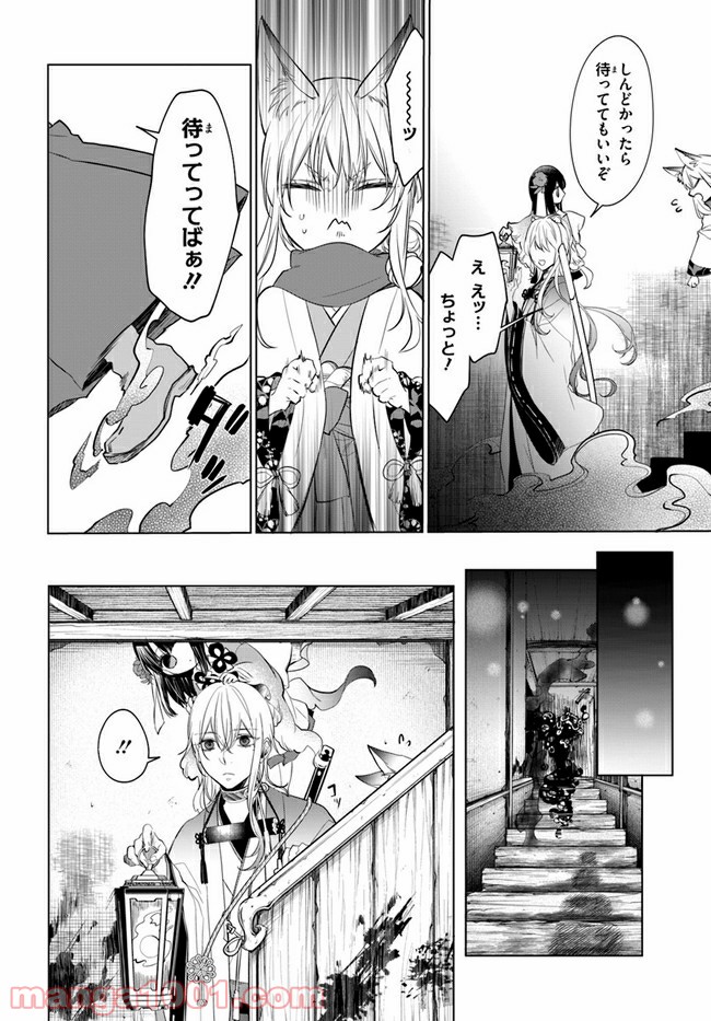 花紡ぐ、庇護ノ神 第2.2話 - Trang 3
