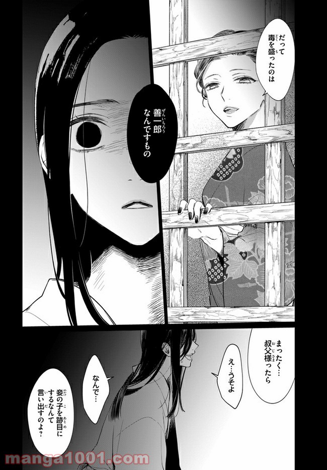 花紡ぐ、庇護ノ神 第2.2話 - Trang 21
