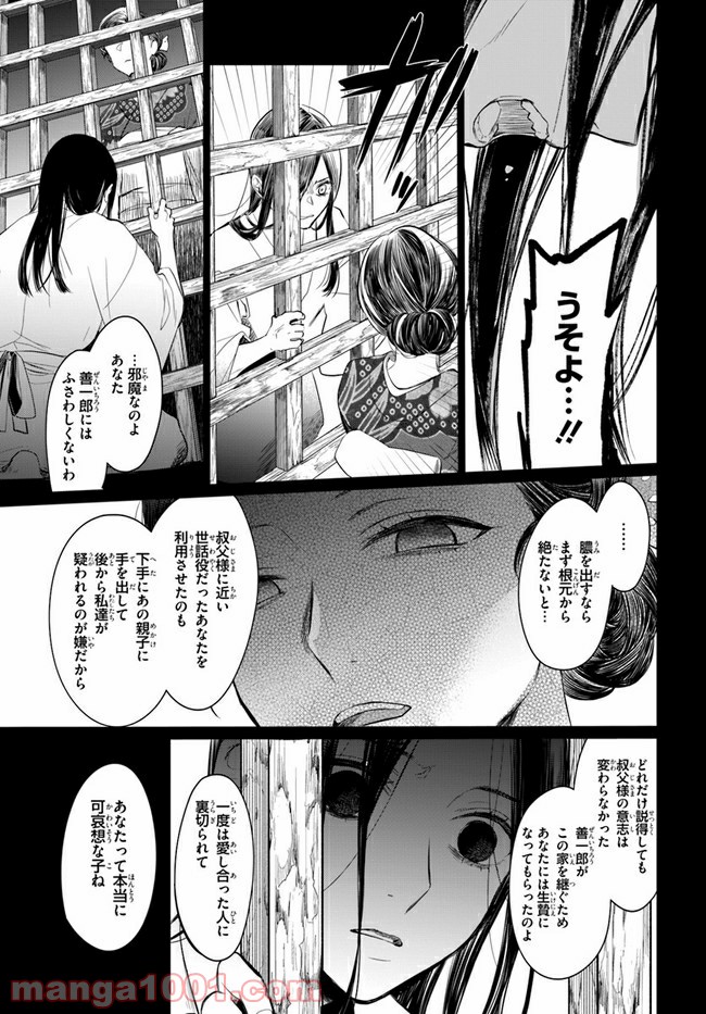花紡ぐ、庇護ノ神 第2.2話 - Trang 22