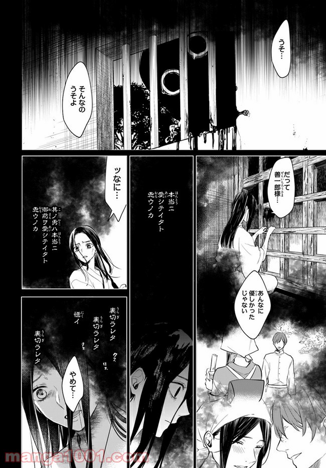 花紡ぐ、庇護ノ神 第2.2話 - Trang 23