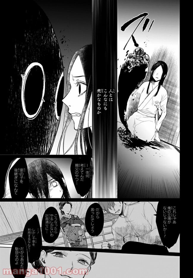 花紡ぐ、庇護ノ神 第2.2話 - Trang 24