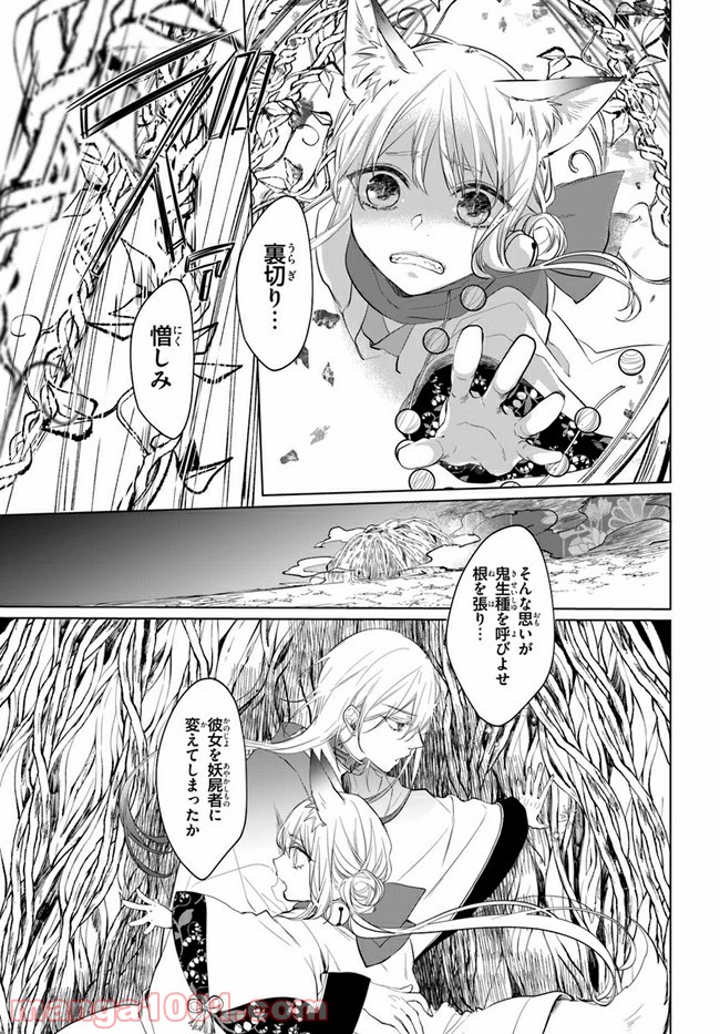 花紡ぐ、庇護ノ神 第2.2話 - Trang 28