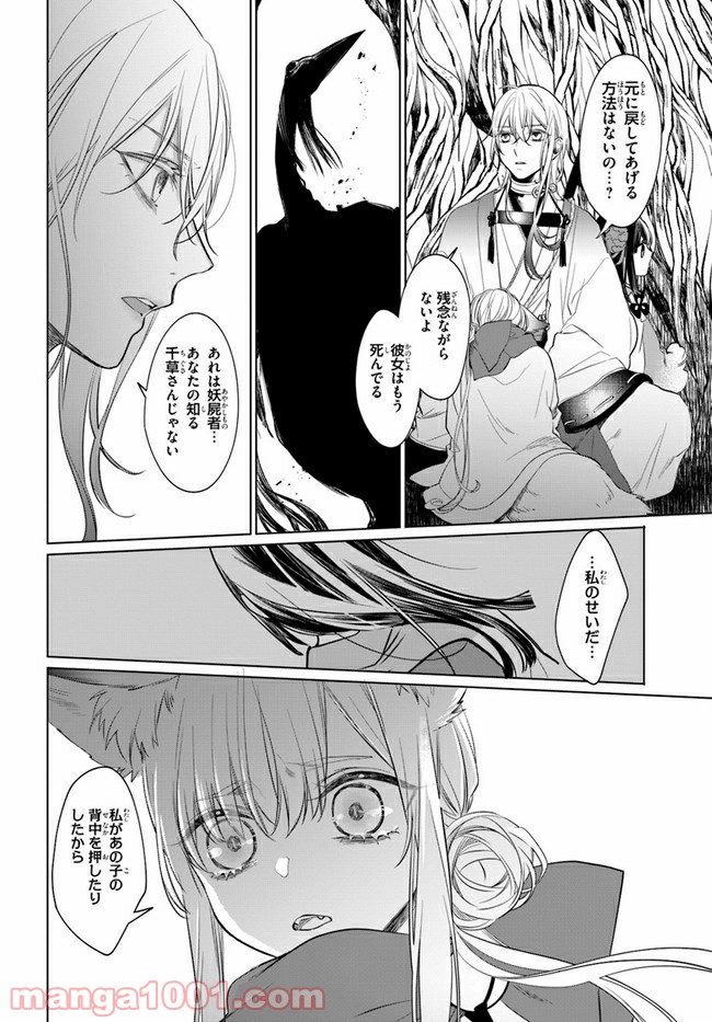 花紡ぐ、庇護ノ神 第2.2話 - Trang 29