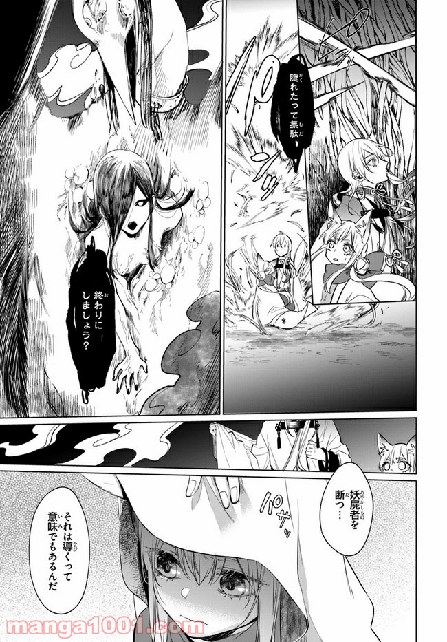 花紡ぐ、庇護ノ神 第2.2話 - Trang 30