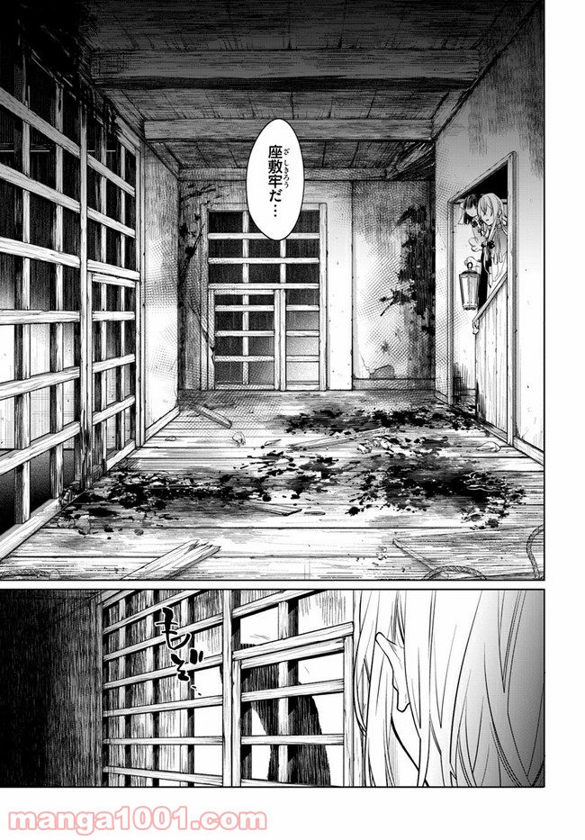 花紡ぐ、庇護ノ神 第2.2話 - Trang 4