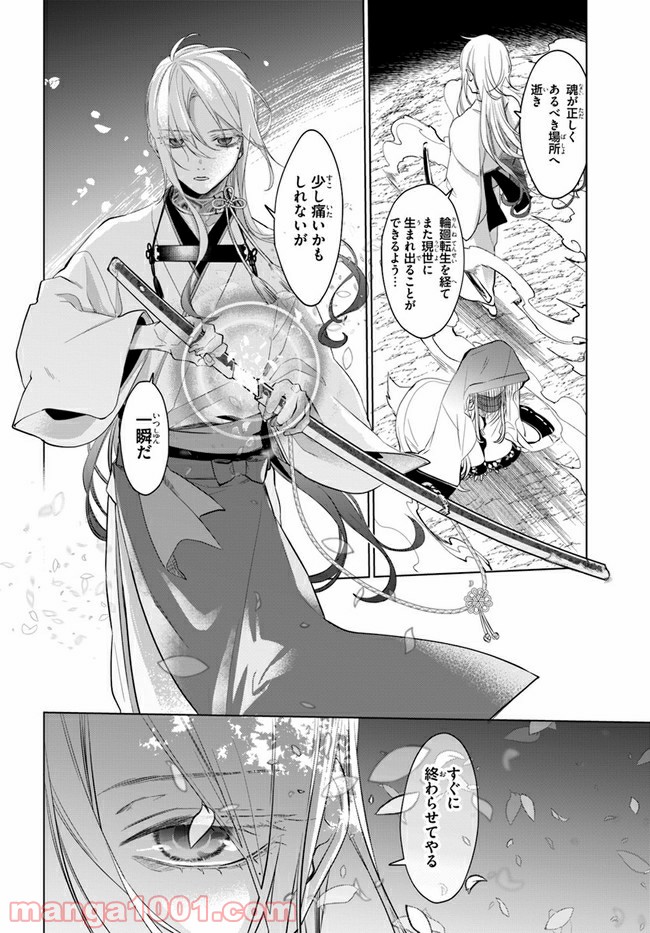 花紡ぐ、庇護ノ神 第2.2話 - Trang 31