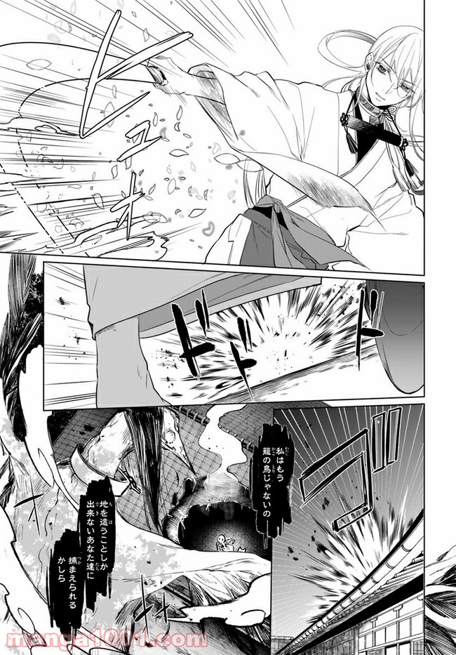 花紡ぐ、庇護ノ神 第2.2話 - Trang 32