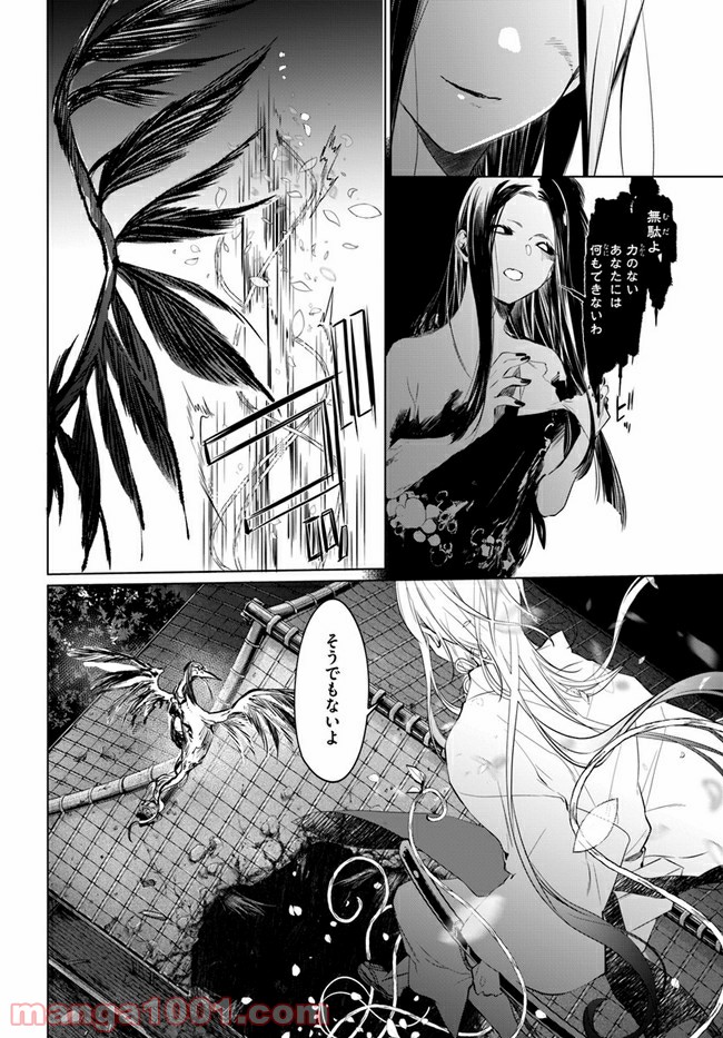 花紡ぐ、庇護ノ神 第2.2話 - Trang 35