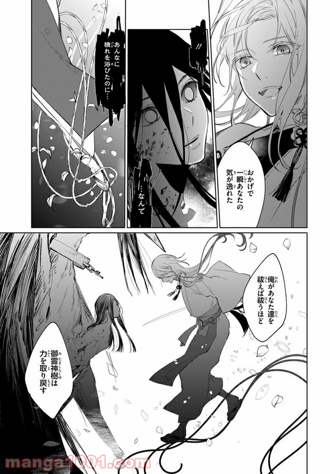 花紡ぐ、庇護ノ神 第2.2話 - Trang 36