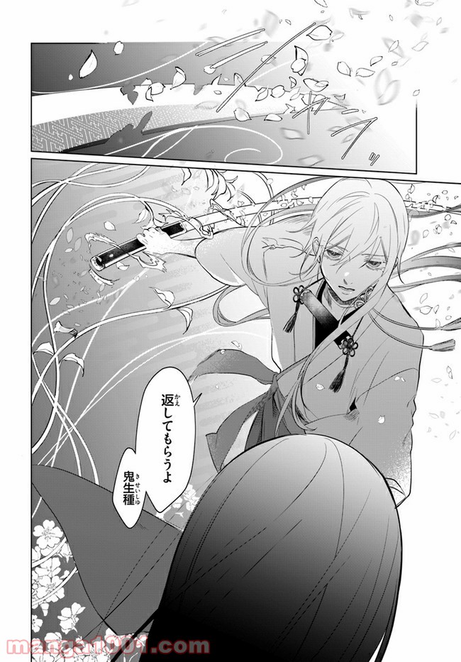 花紡ぐ、庇護ノ神 第2.2話 - Trang 37
