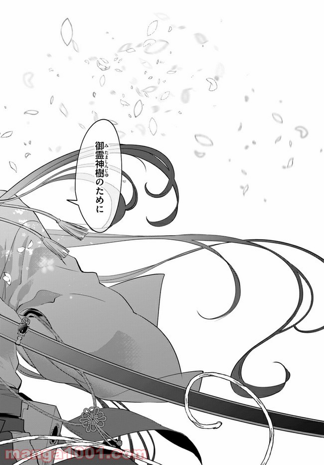 花紡ぐ、庇護ノ神 第2.2話 - Trang 39