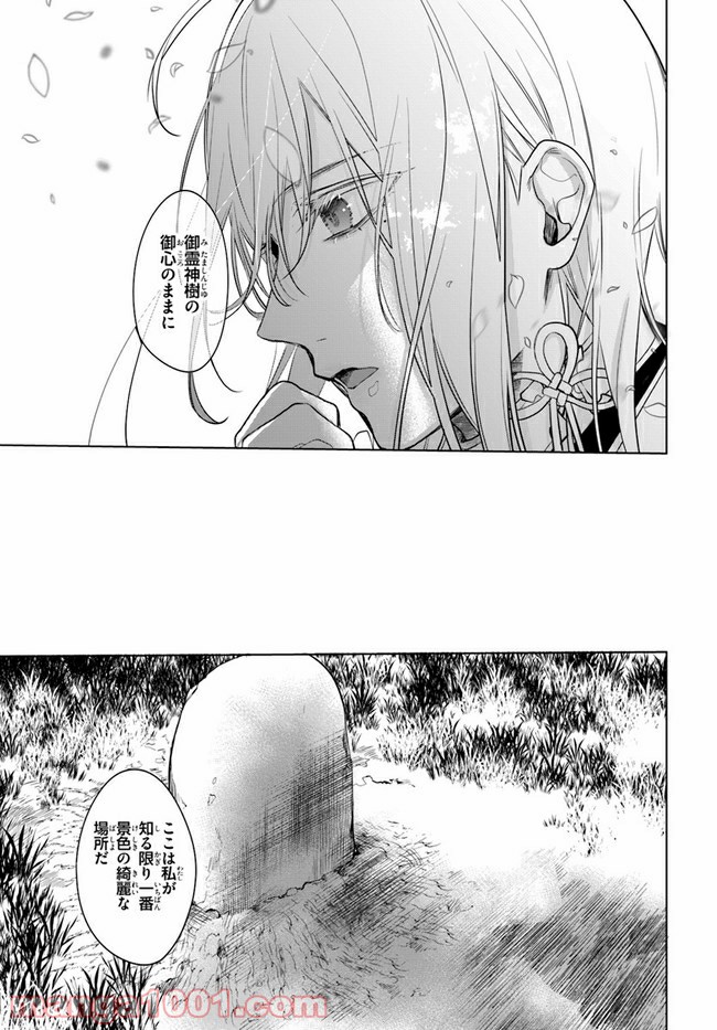 花紡ぐ、庇護ノ神 第2.2話 - Trang 44