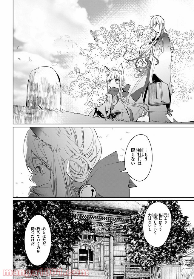 花紡ぐ、庇護ノ神 第2.2話 - Trang 45