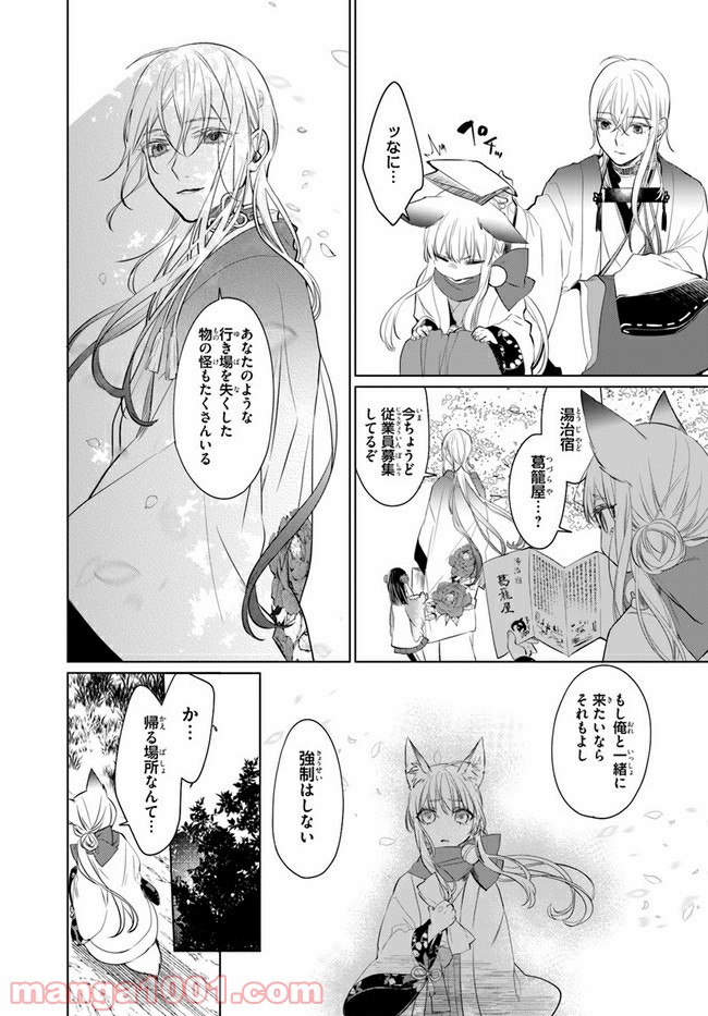 花紡ぐ、庇護ノ神 第2.2話 - Trang 46