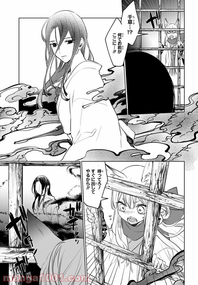 花紡ぐ、庇護ノ神 第2.2話 - Trang 6
