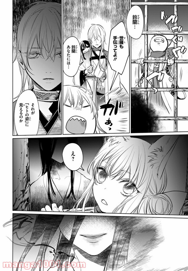 花紡ぐ、庇護ノ神 第2.2話 - Trang 7