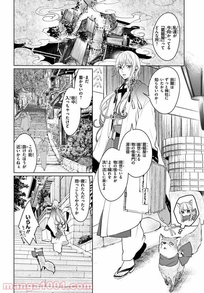 花紡ぐ、庇護ノ神 第3.1話 - Trang 2