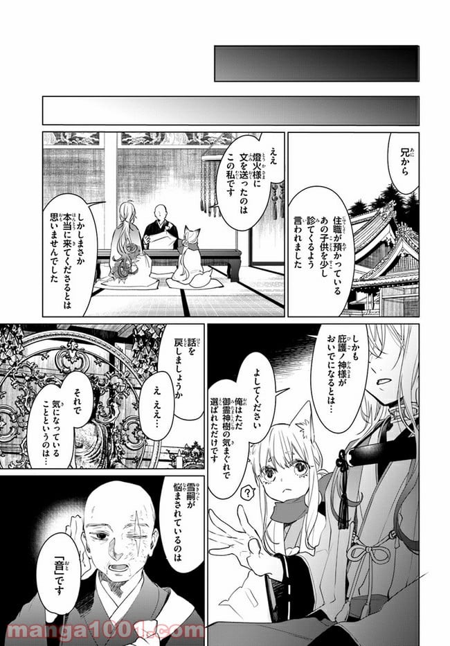 花紡ぐ、庇護ノ神 第3.1話 - Trang 11