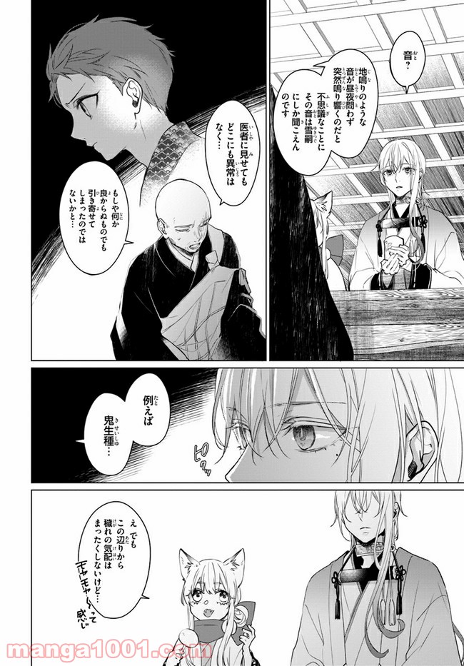花紡ぐ、庇護ノ神 第3.1話 - Trang 12