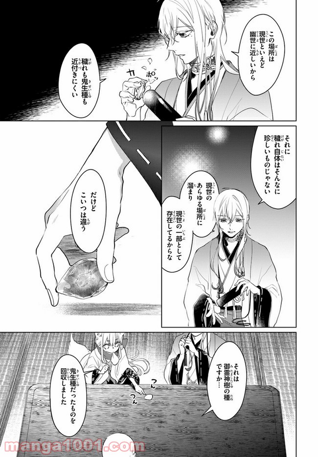 花紡ぐ、庇護ノ神 第3.1話 - Trang 13