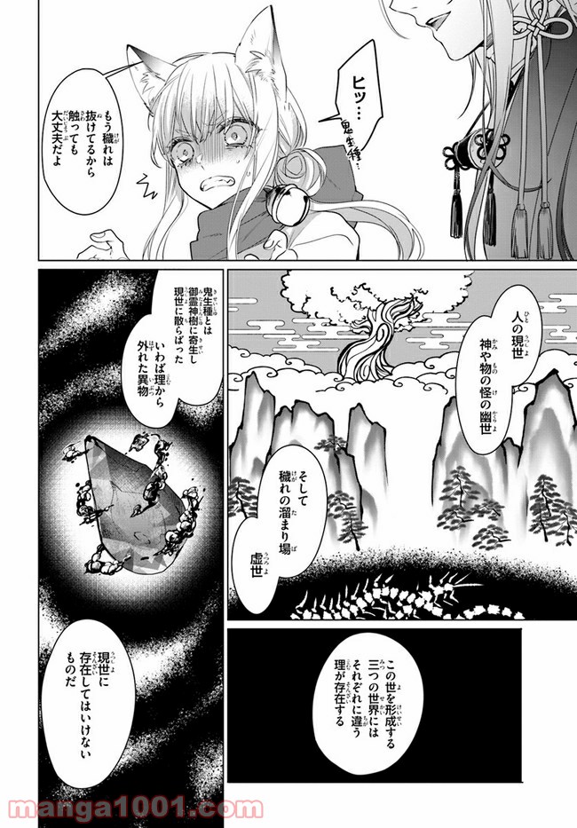 花紡ぐ、庇護ノ神 第3.1話 - Trang 14