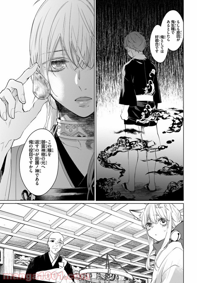 花紡ぐ、庇護ノ神 第3.1話 - Trang 15