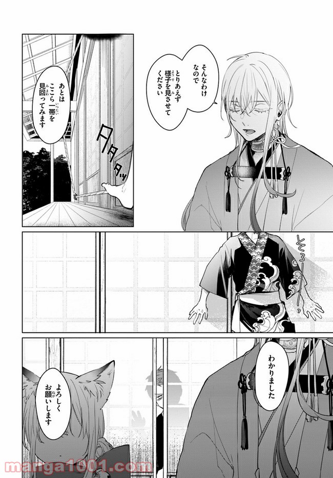 花紡ぐ、庇護ノ神 第3.1話 - Trang 16