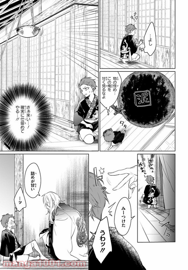 花紡ぐ、庇護ノ神 第3.1話 - Trang 17