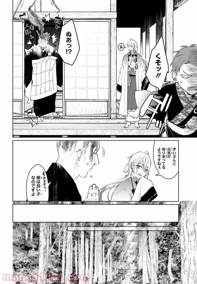 花紡ぐ、庇護ノ神 第3.1話 - Trang 18