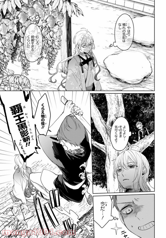 花紡ぐ、庇護ノ神 第3.1話 - Trang 19