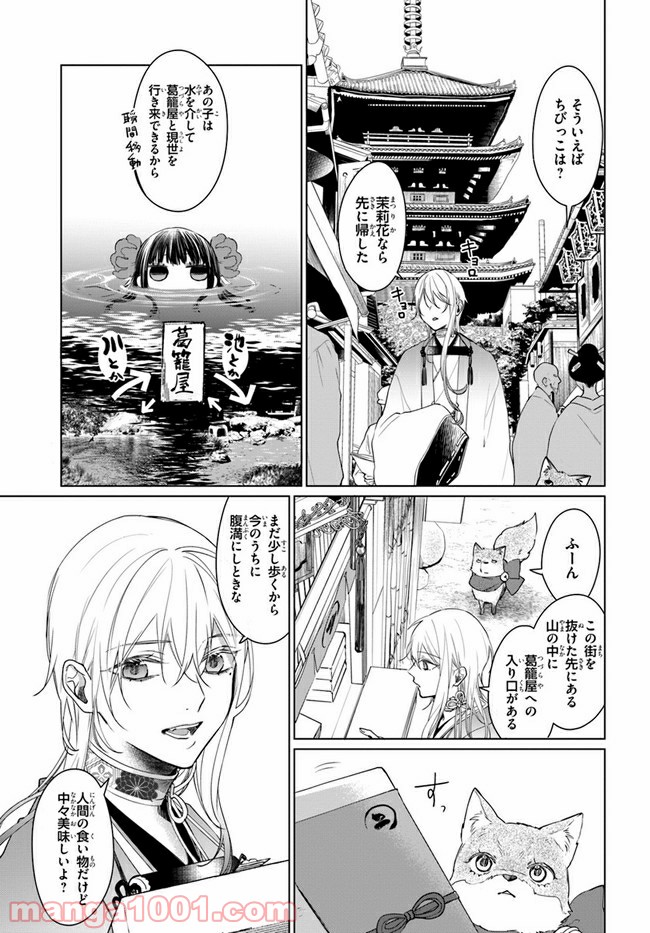 花紡ぐ、庇護ノ神 第3.1話 - Trang 3