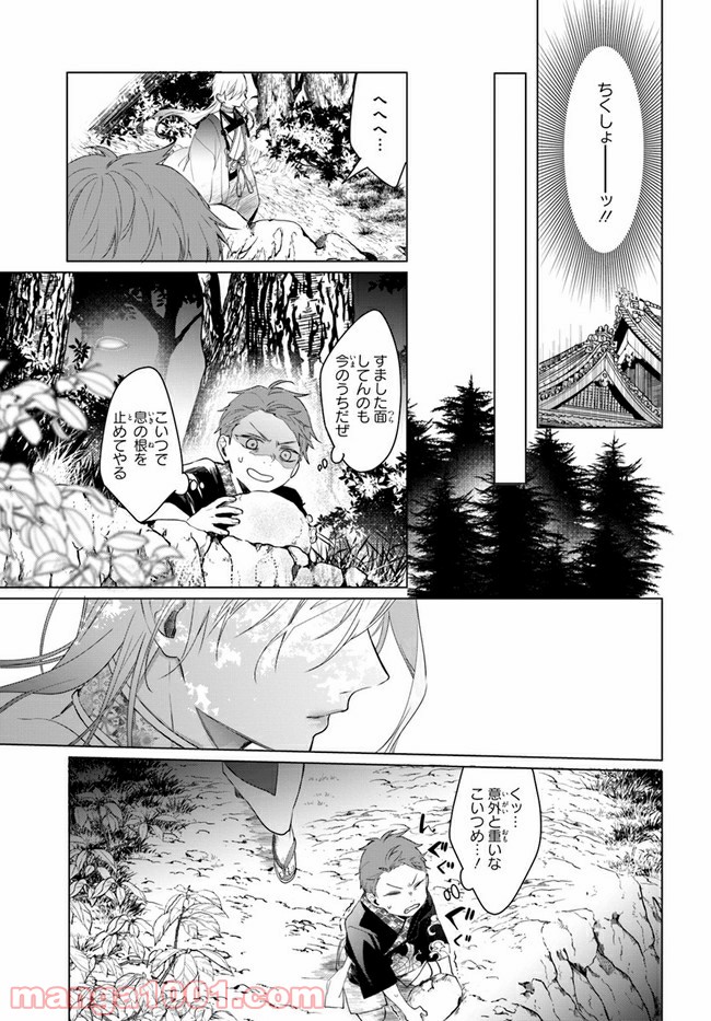 花紡ぐ、庇護ノ神 第3.1話 - Trang 21