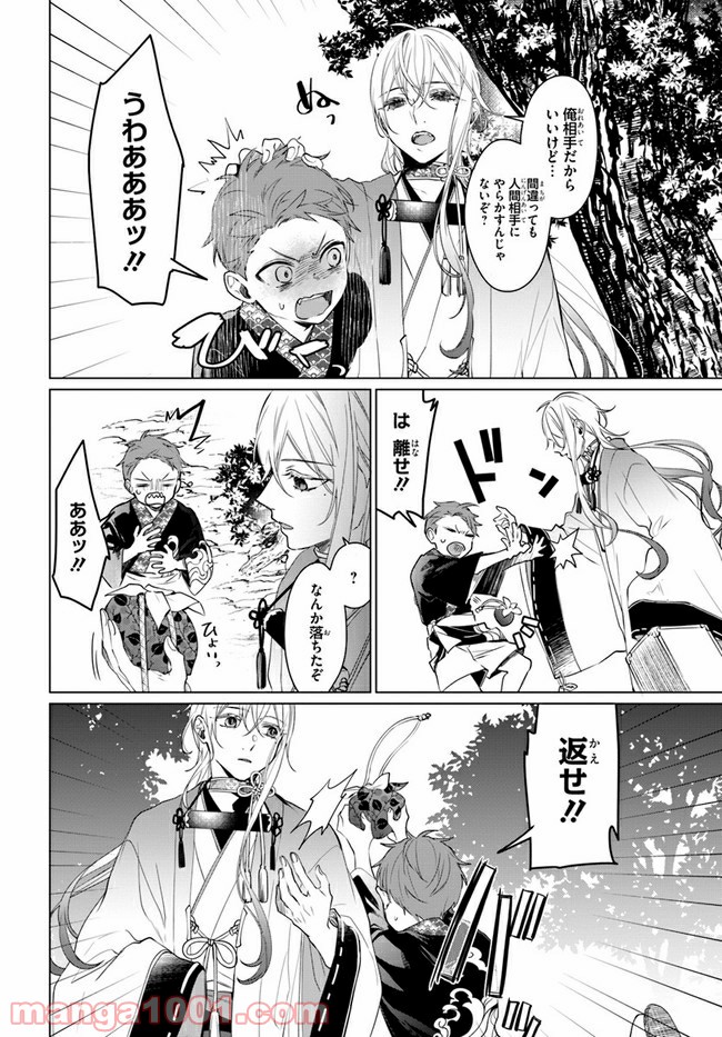 花紡ぐ、庇護ノ神 第3.1話 - Trang 22