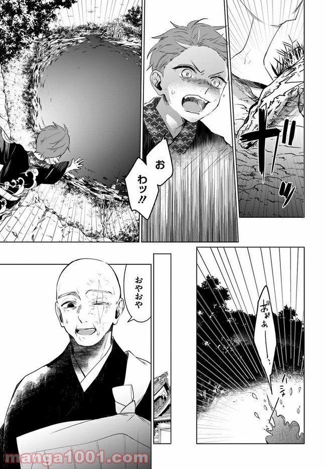 花紡ぐ、庇護ノ神 第3.1話 - Trang 23