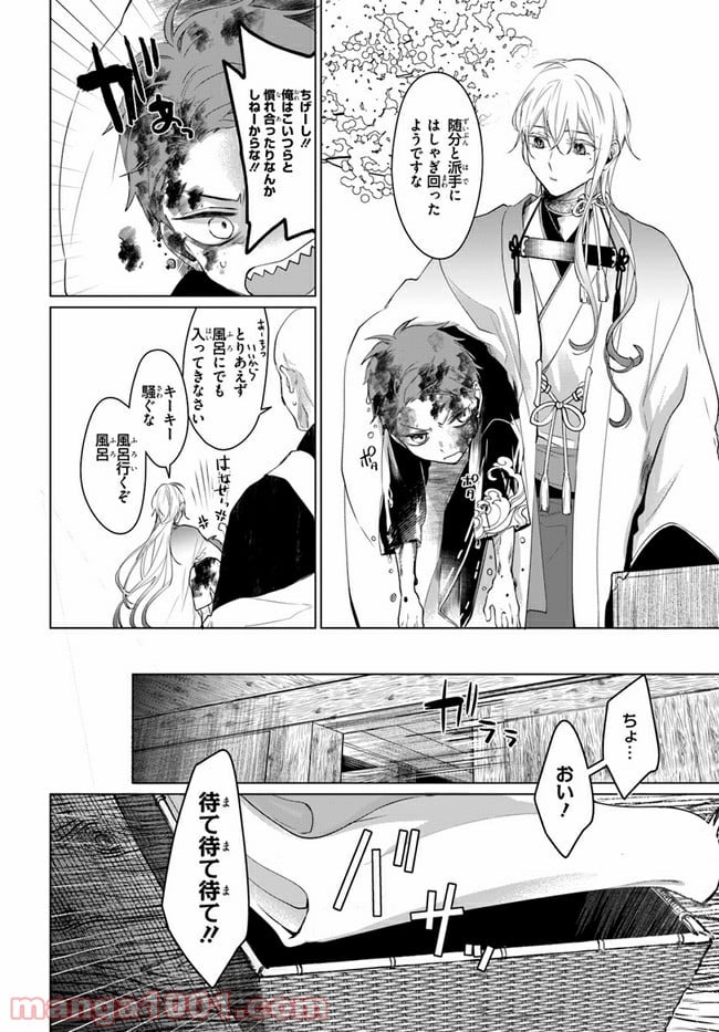 花紡ぐ、庇護ノ神 第3.1話 - Trang 24