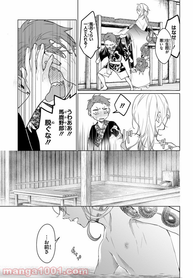 花紡ぐ、庇護ノ神 第3.1話 - Trang 25