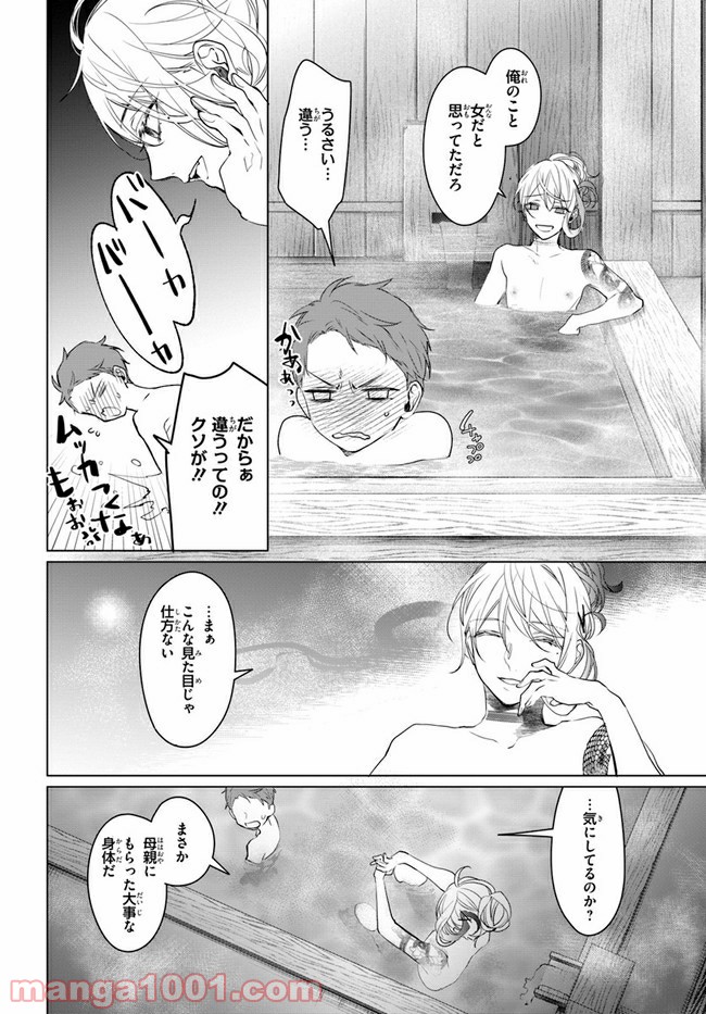花紡ぐ、庇護ノ神 第3.1話 - Trang 26
