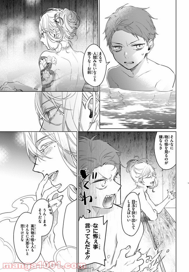 花紡ぐ、庇護ノ神 第3.1話 - Trang 27