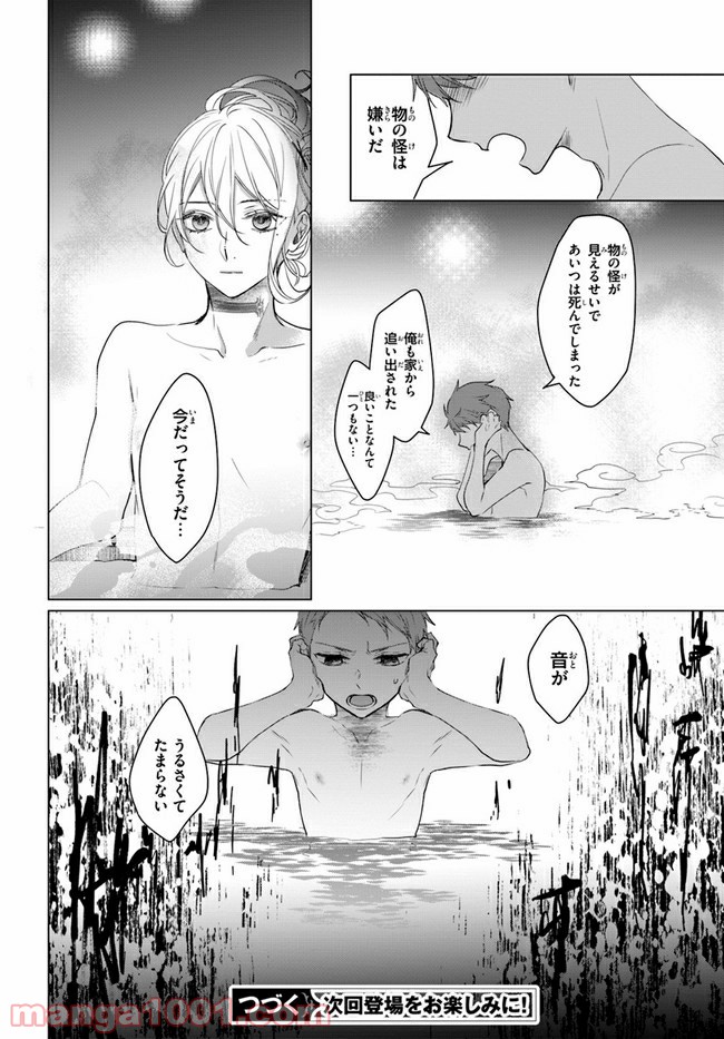 花紡ぐ、庇護ノ神 第3.1話 - Trang 28