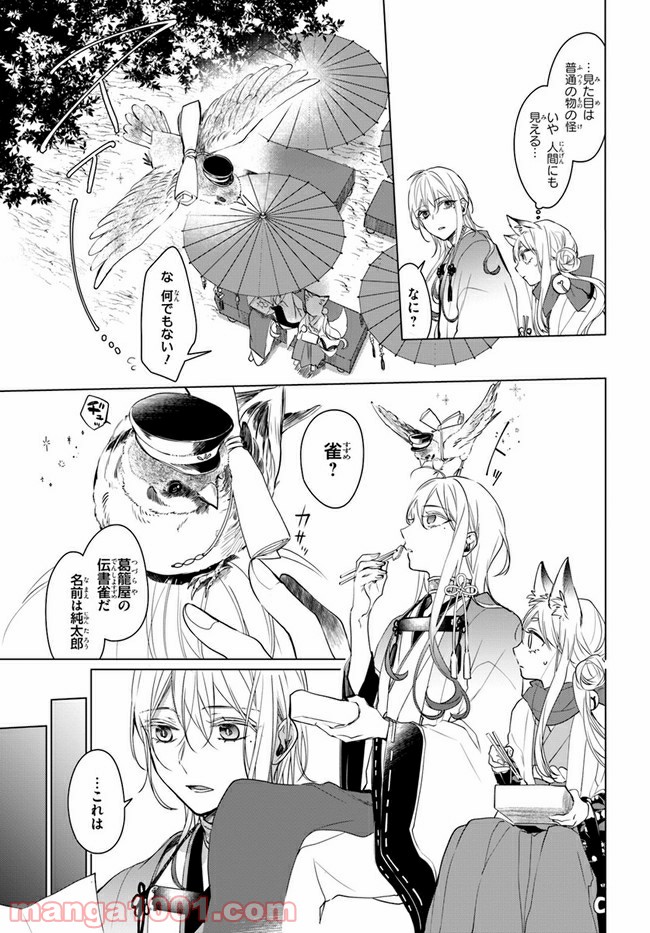 花紡ぐ、庇護ノ神 第3.1話 - Trang 5