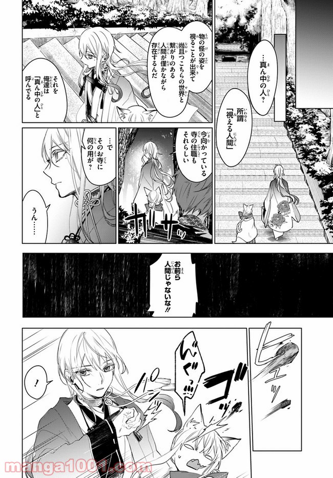 花紡ぐ、庇護ノ神 第3.1話 - Trang 6